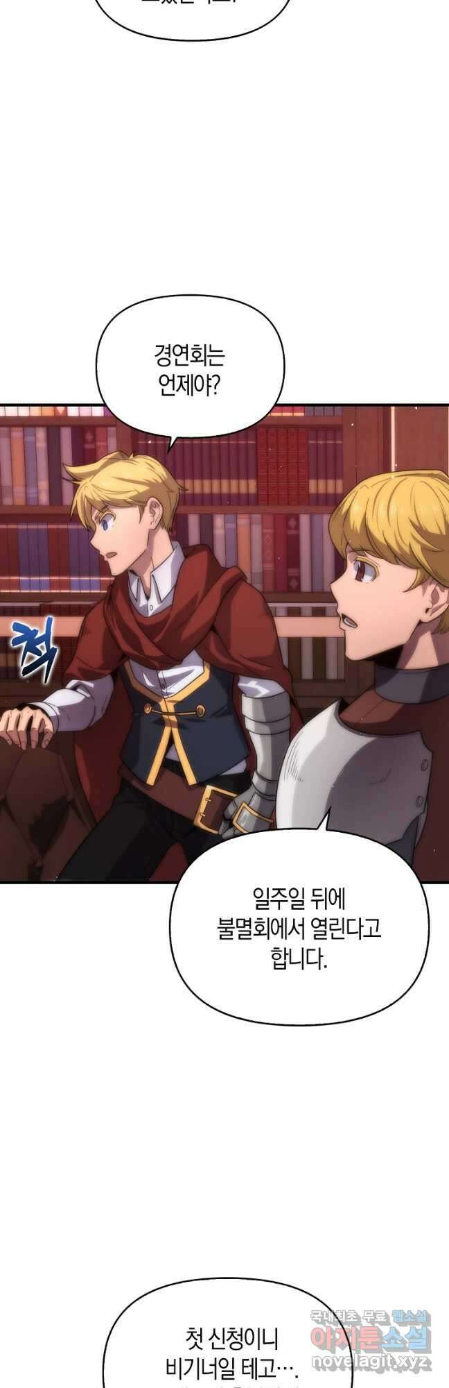 9클래스 소드 마스터 : 검의 구도자 29화 3