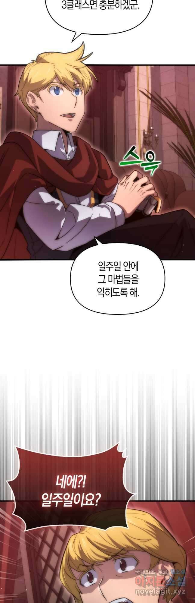 9클래스 소드 마스터 : 검의 구도자 29화 4