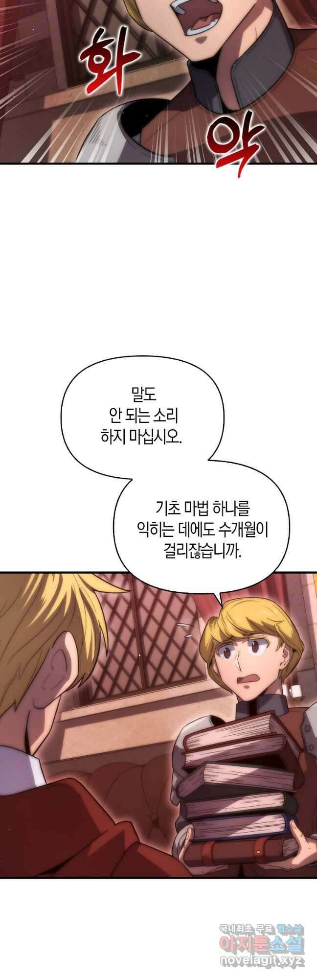 9클래스 소드 마스터 : 검의 구도자 29화 5