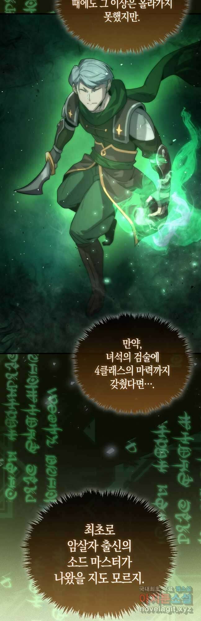 9클래스 소드 마스터 : 검의 구도자 29화 7