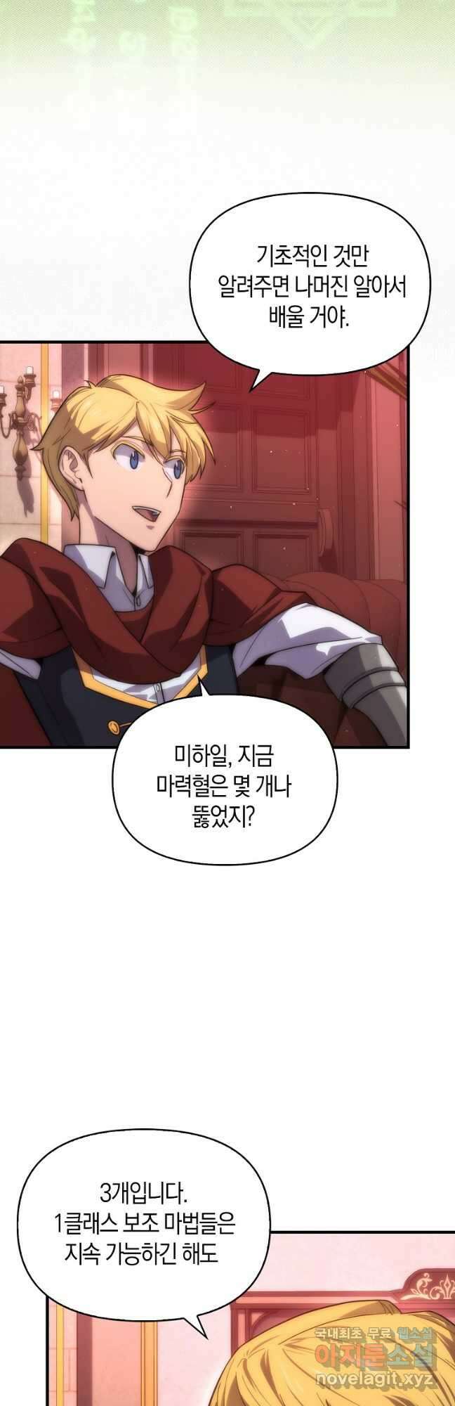9클래스 소드 마스터 : 검의 구도자 29화 8