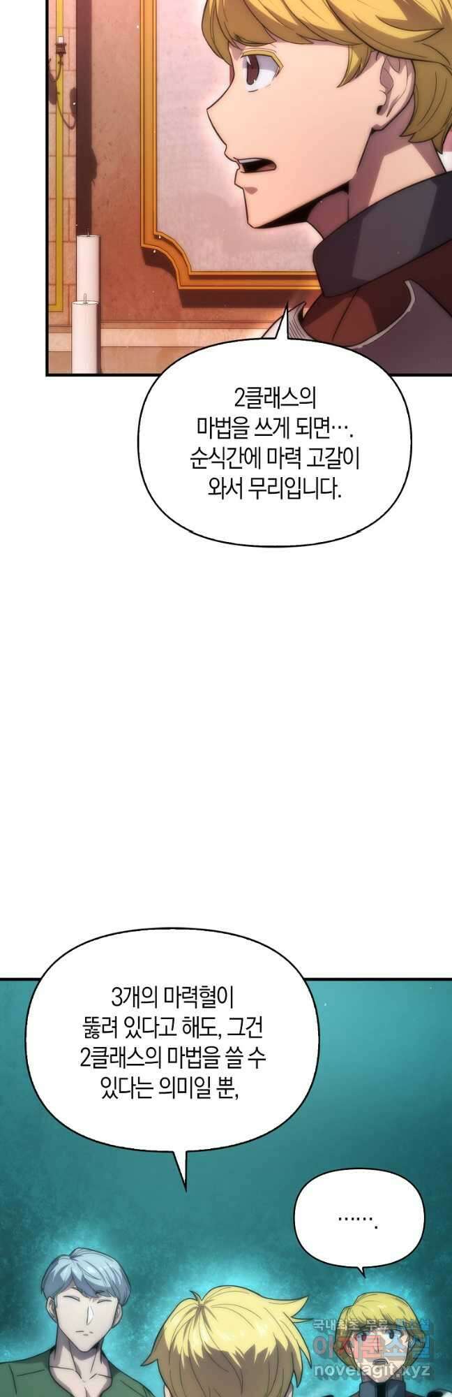 9클래스 소드 마스터 : 검의 구도자 29화 9