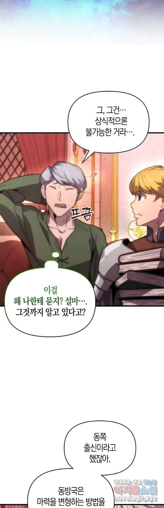 9클래스 소드 마스터 : 검의 구도자 29화 11