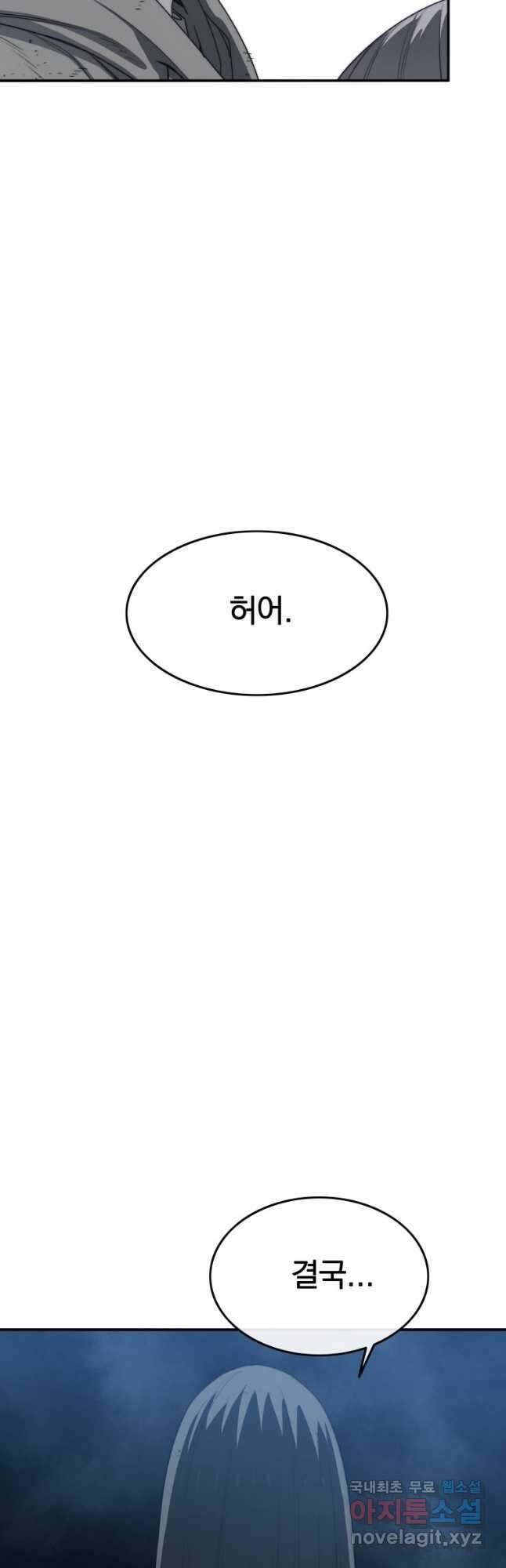 존재 53화 5