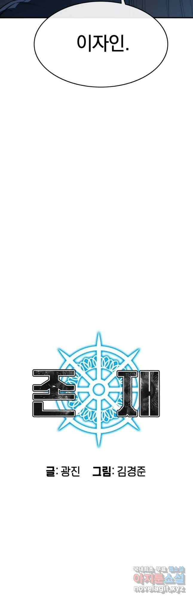 존재 53화 7