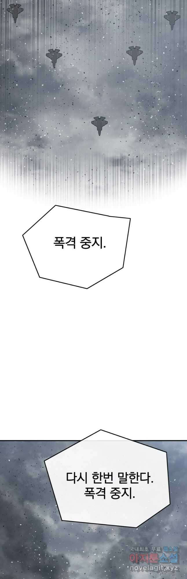 존재 53화 12
