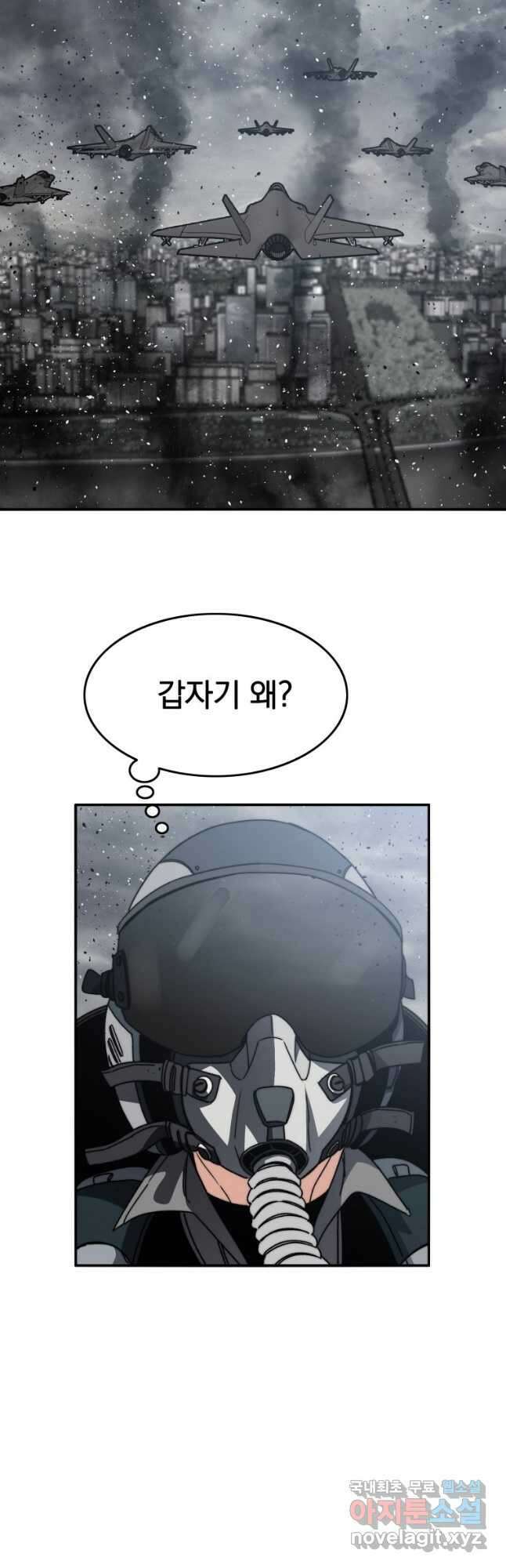 존재 53화 13