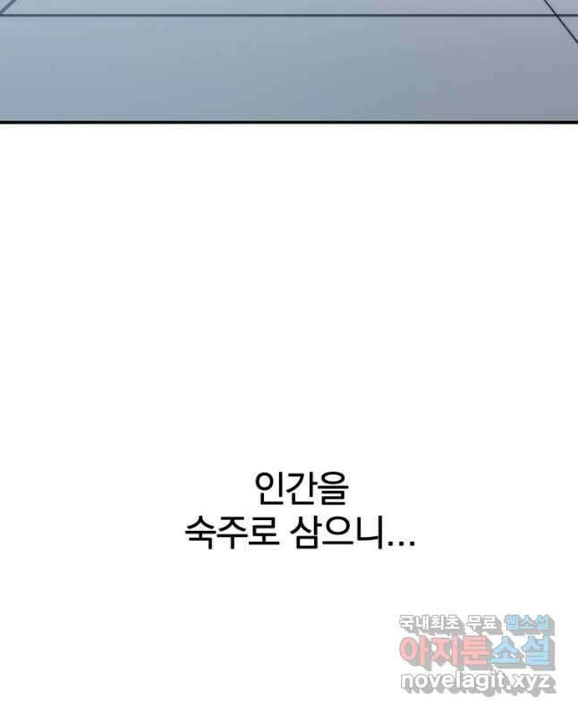 존재 53화 15