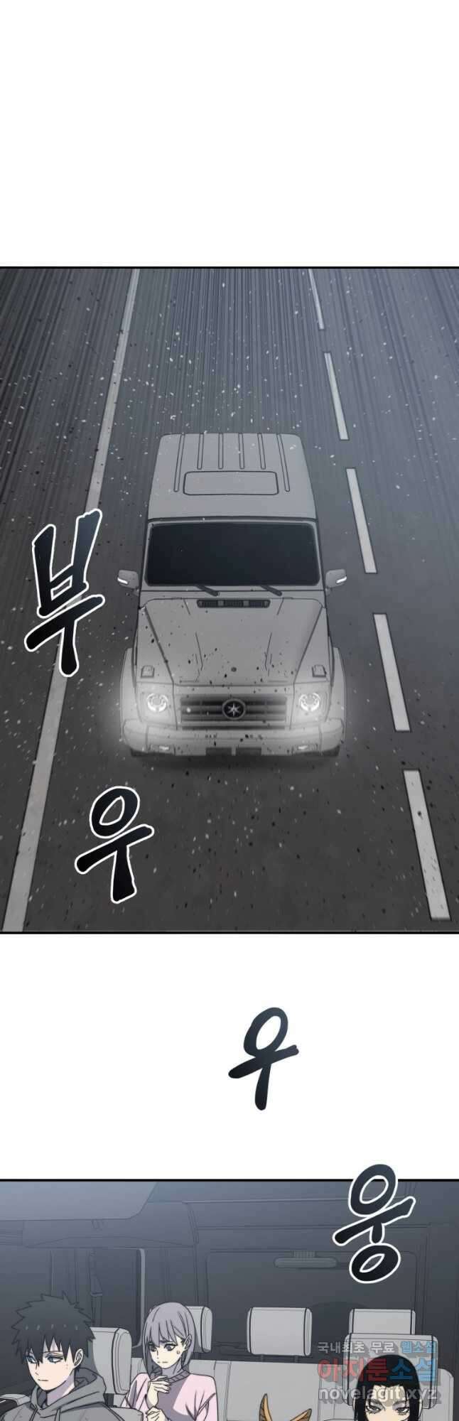 존재 53화 21