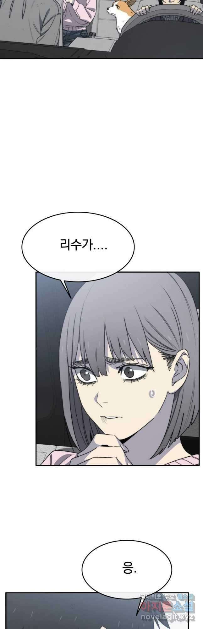 존재 53화 22