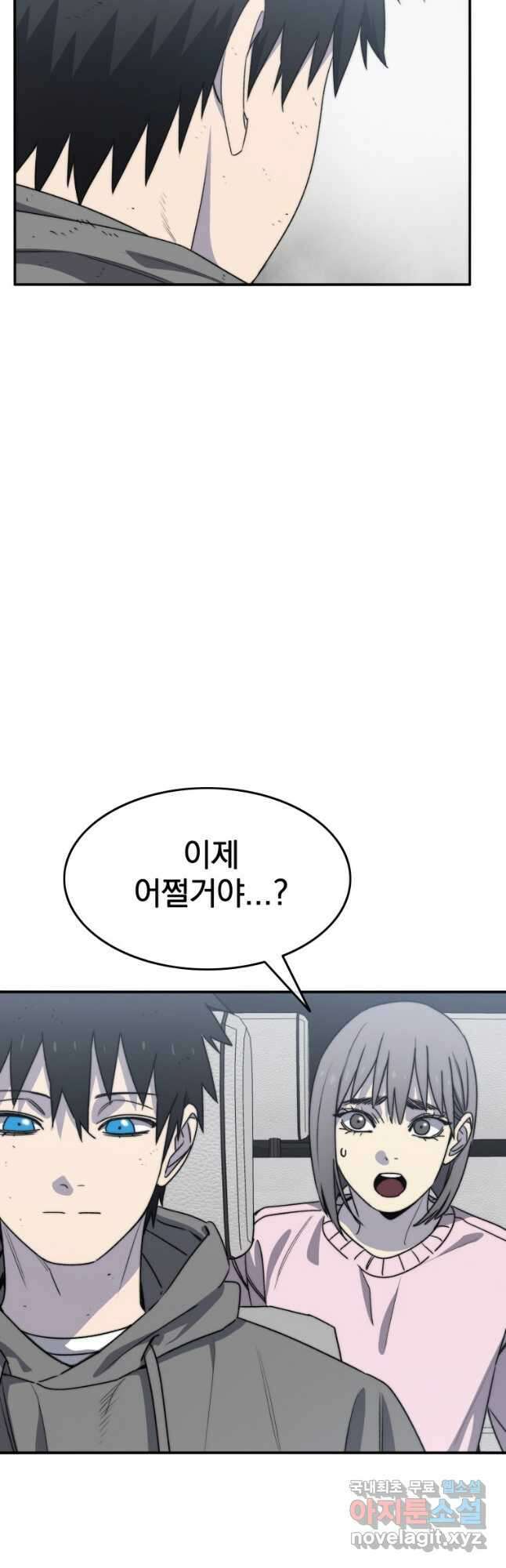 존재 53화 23