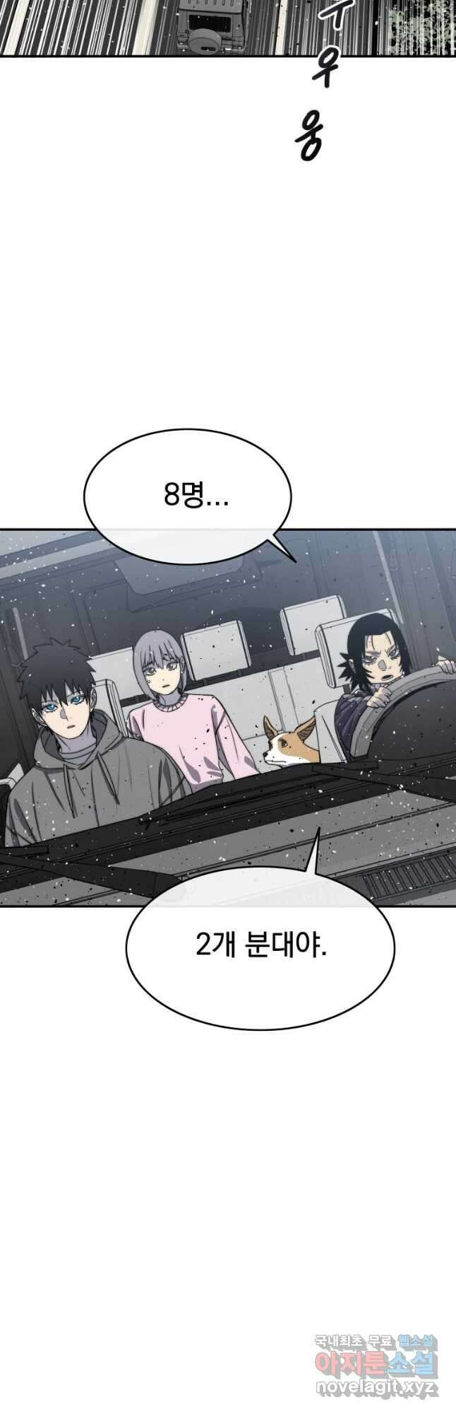 존재 53화 32