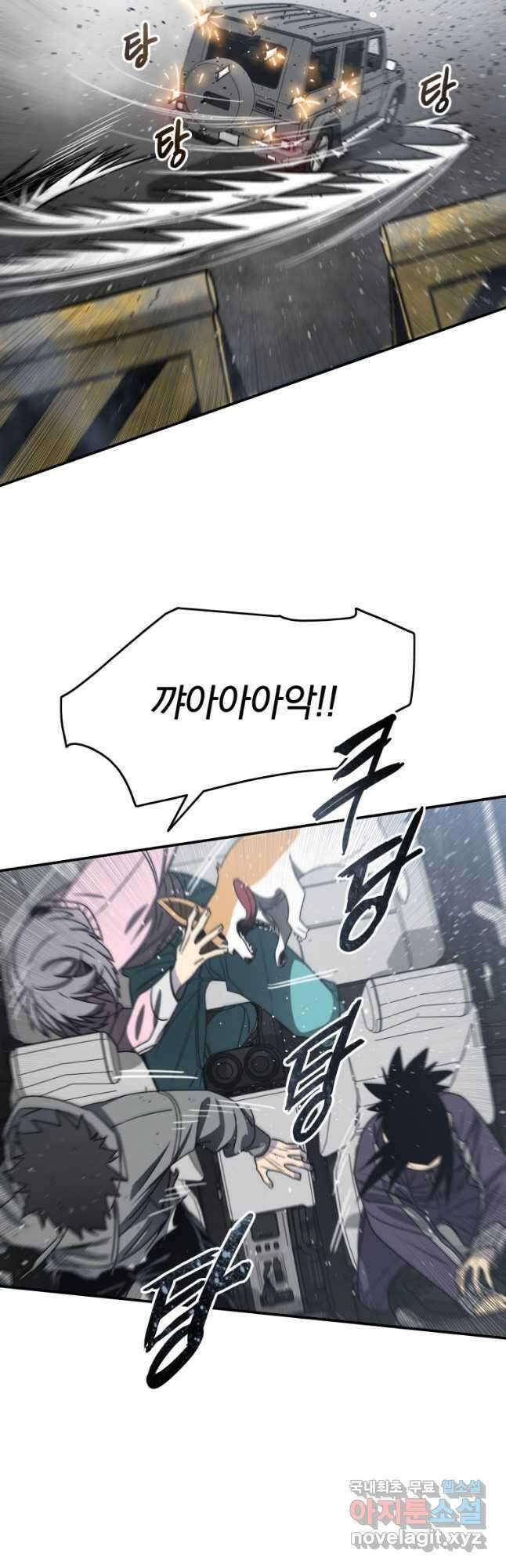 존재 53화 37
