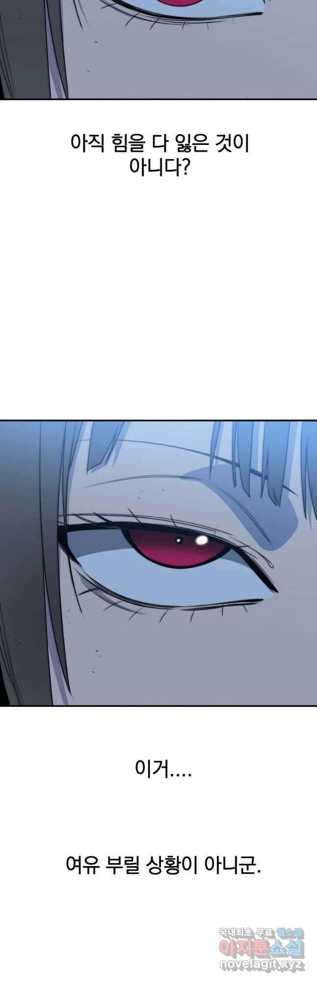 존재 53화 47