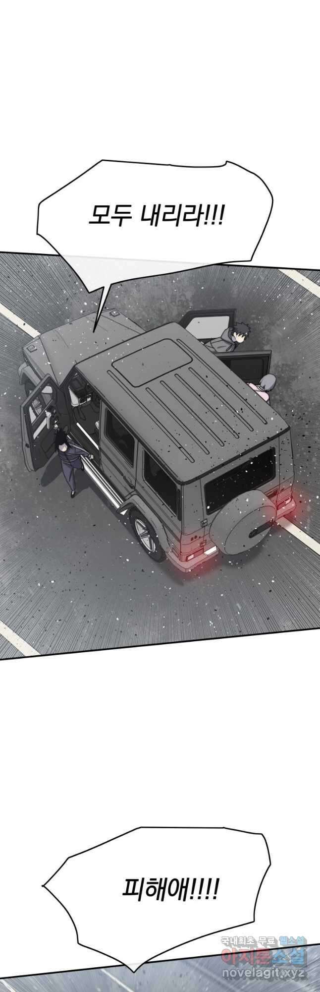 존재 53화 51