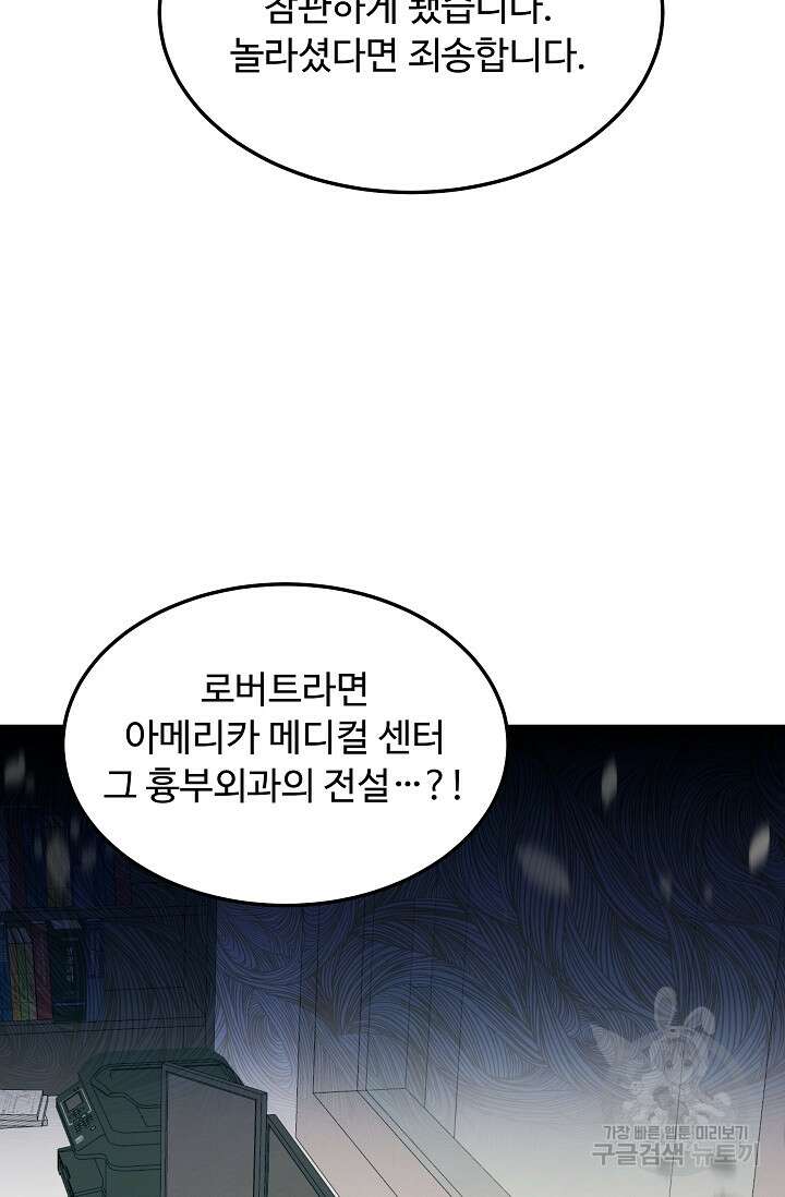 천재 의사 이무진 133화 3