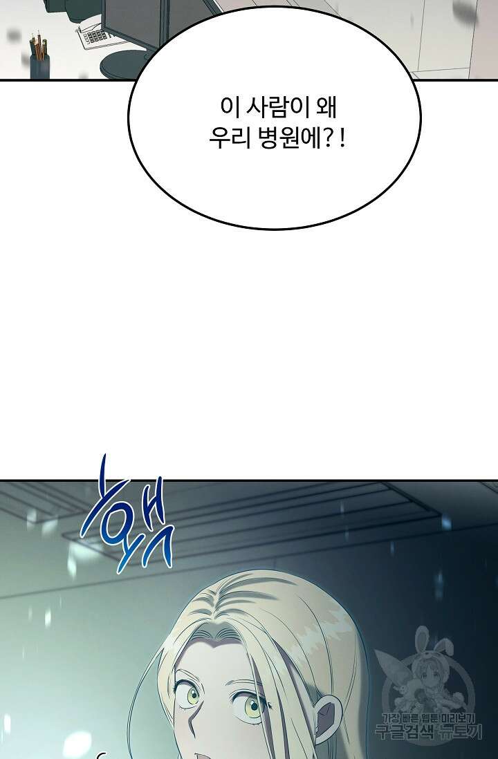 천재 의사 이무진 133화 4
