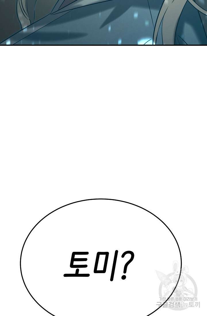 천재 의사 이무진 133화 7