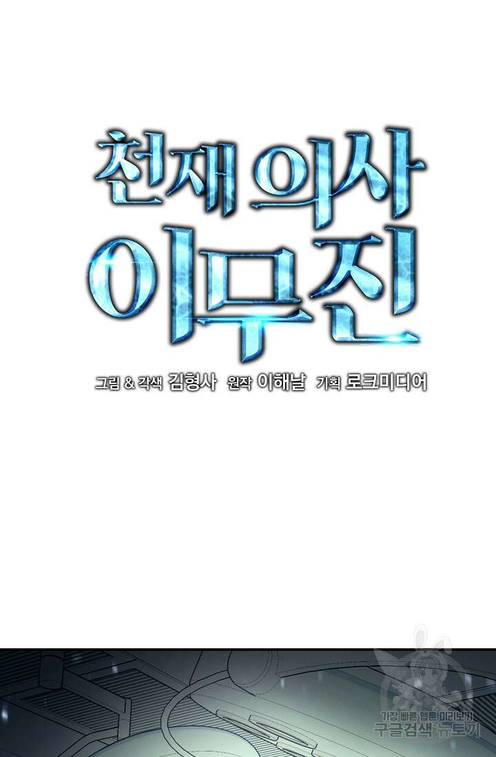천재 의사 이무진 133화 10