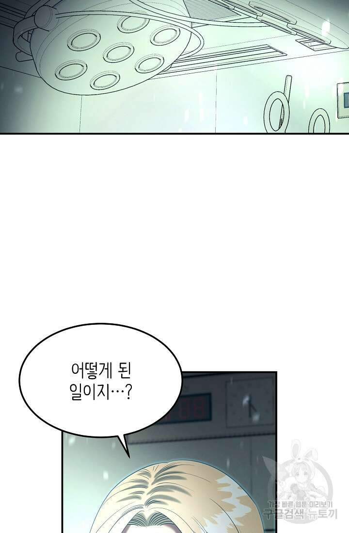 천재 의사 이무진 133화 11