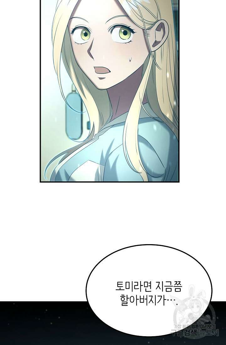 천재 의사 이무진 133화 12
