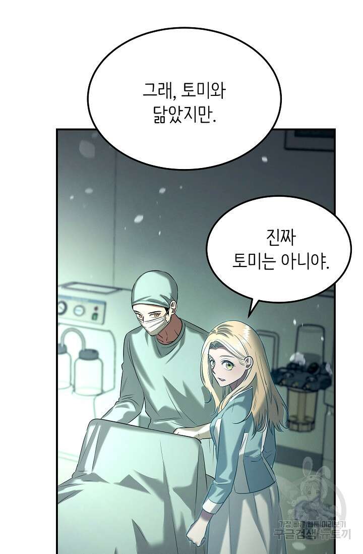 천재 의사 이무진 133화 18
