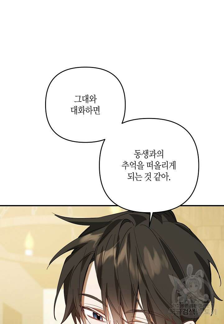 귀족 영애의 방구석 라이프 28화 7