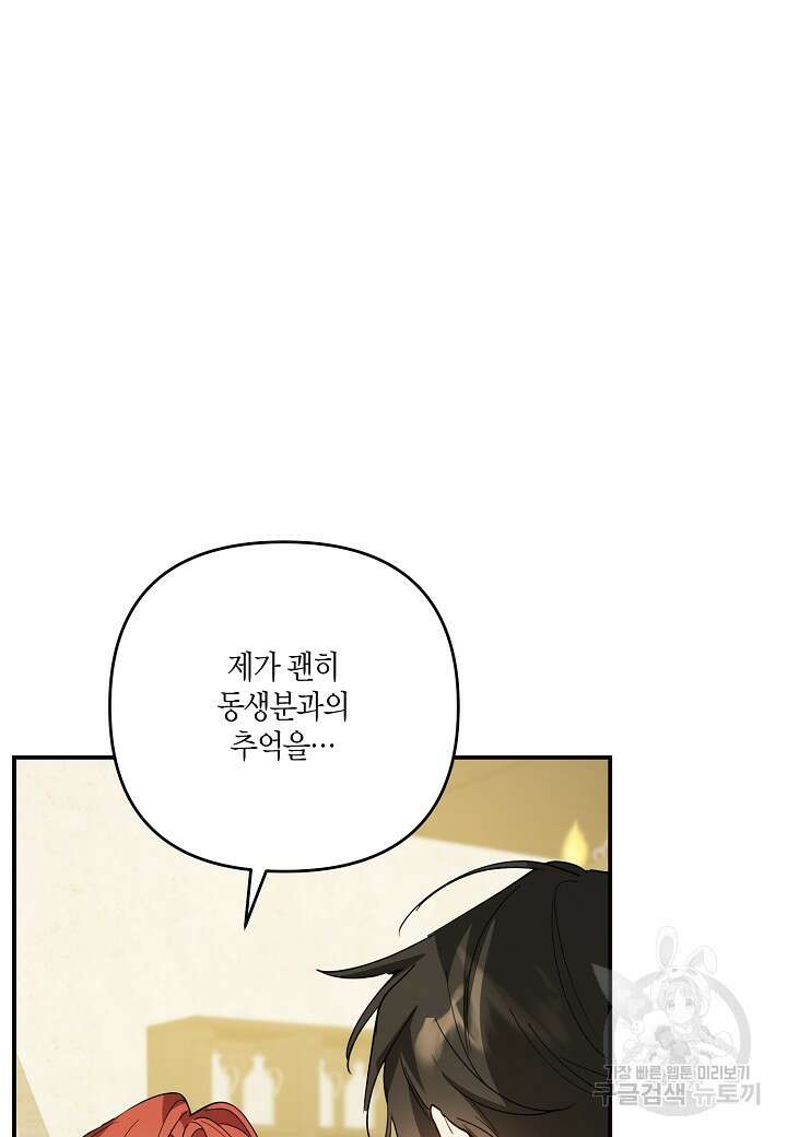 귀족 영애의 방구석 라이프 28화 9