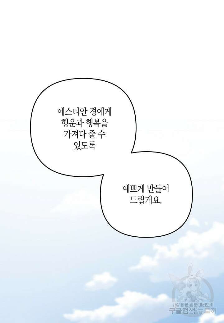 귀족 영애의 방구석 라이프 28화 13