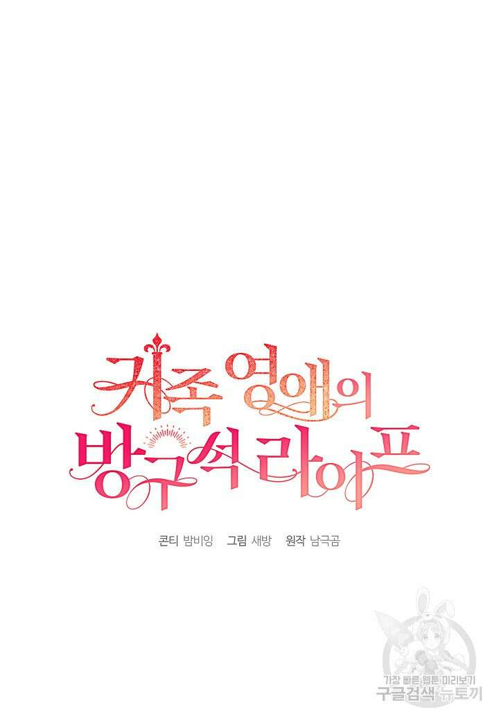 귀족 영애의 방구석 라이프 28화 15