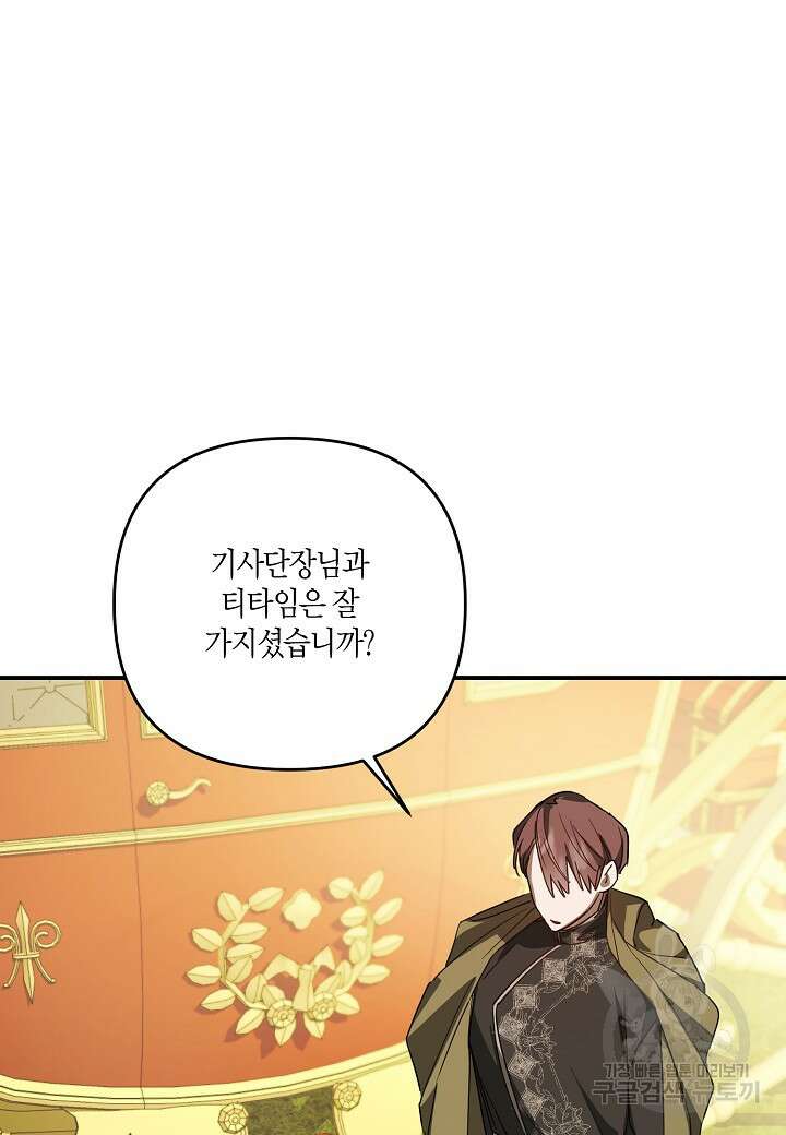 귀족 영애의 방구석 라이프 28화 16