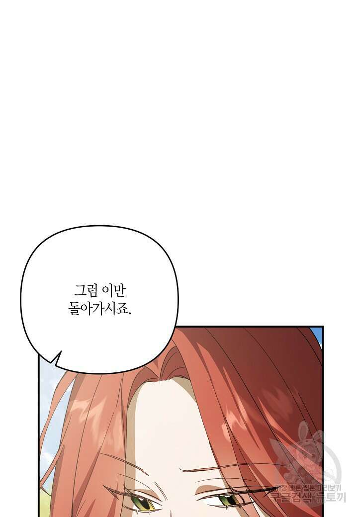 귀족 영애의 방구석 라이프 28화 18