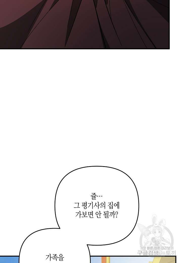 귀족 영애의 방구석 라이프 28화 22