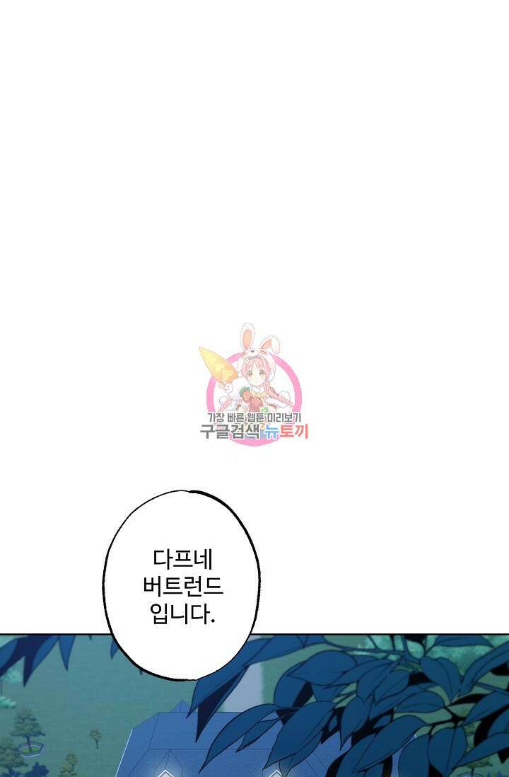흑막의 어린 후원자 53화 1