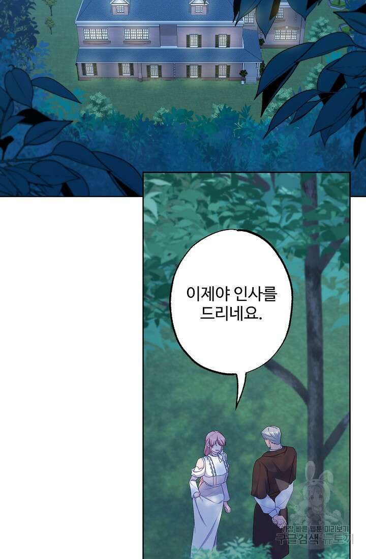 흑막의 어린 후원자 53화 2