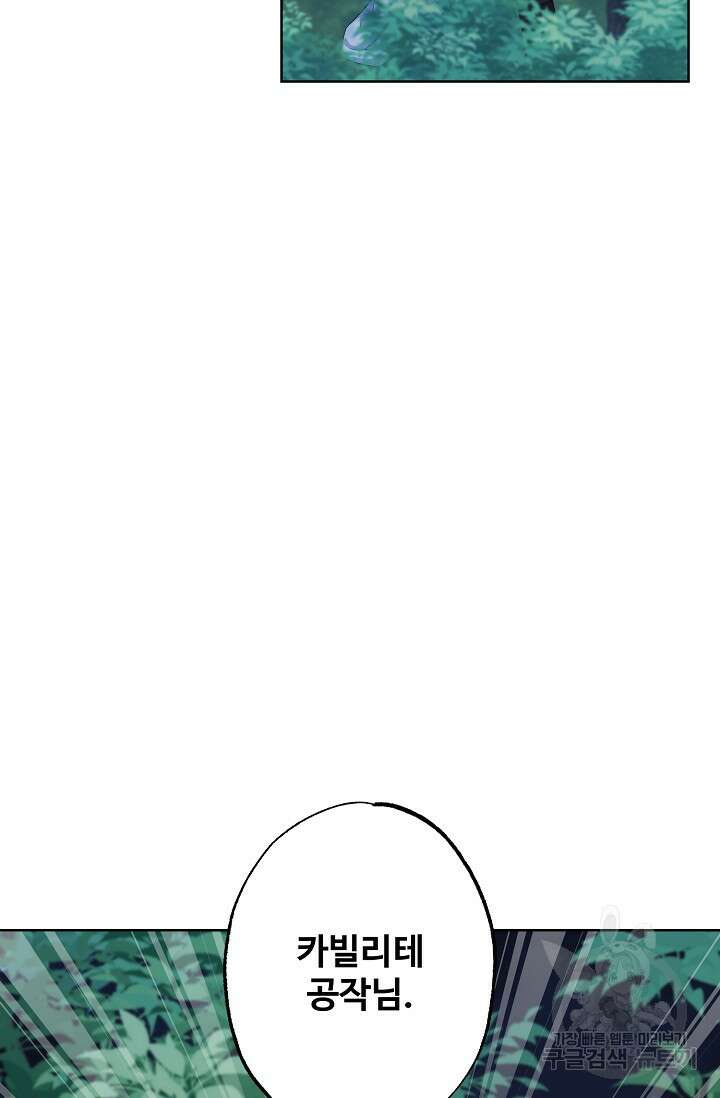 흑막의 어린 후원자 53화 3