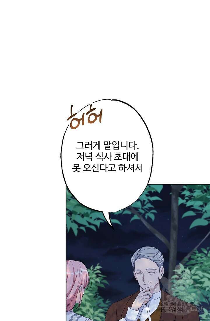흑막의 어린 후원자 53화 5