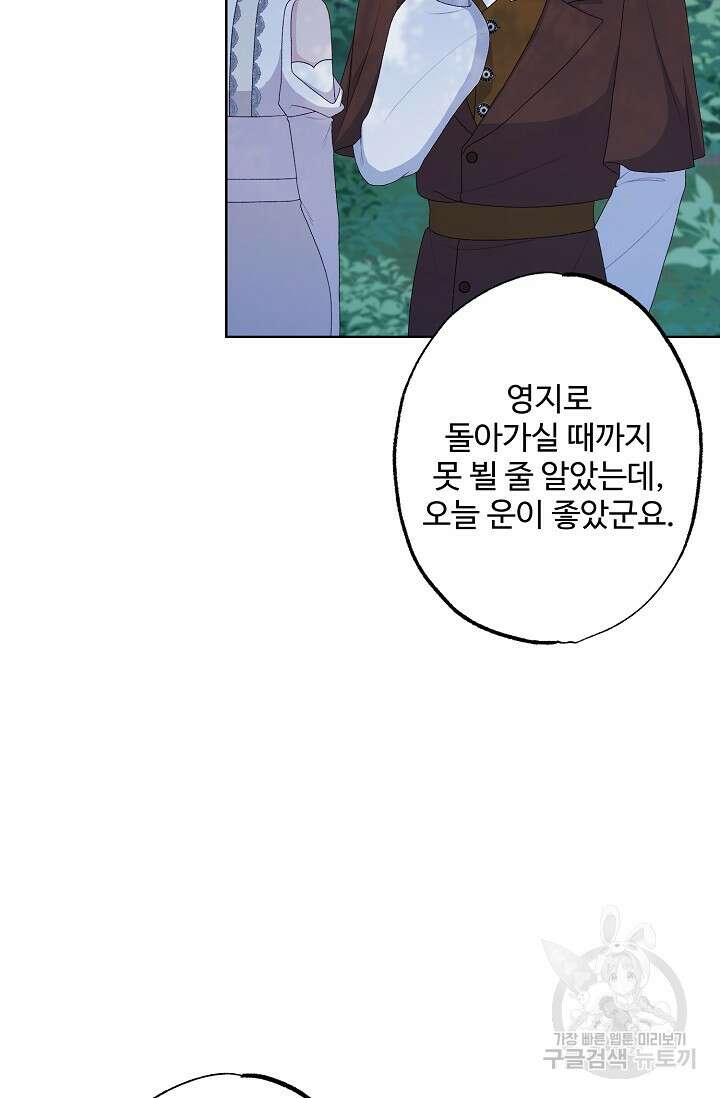 흑막의 어린 후원자 53화 6