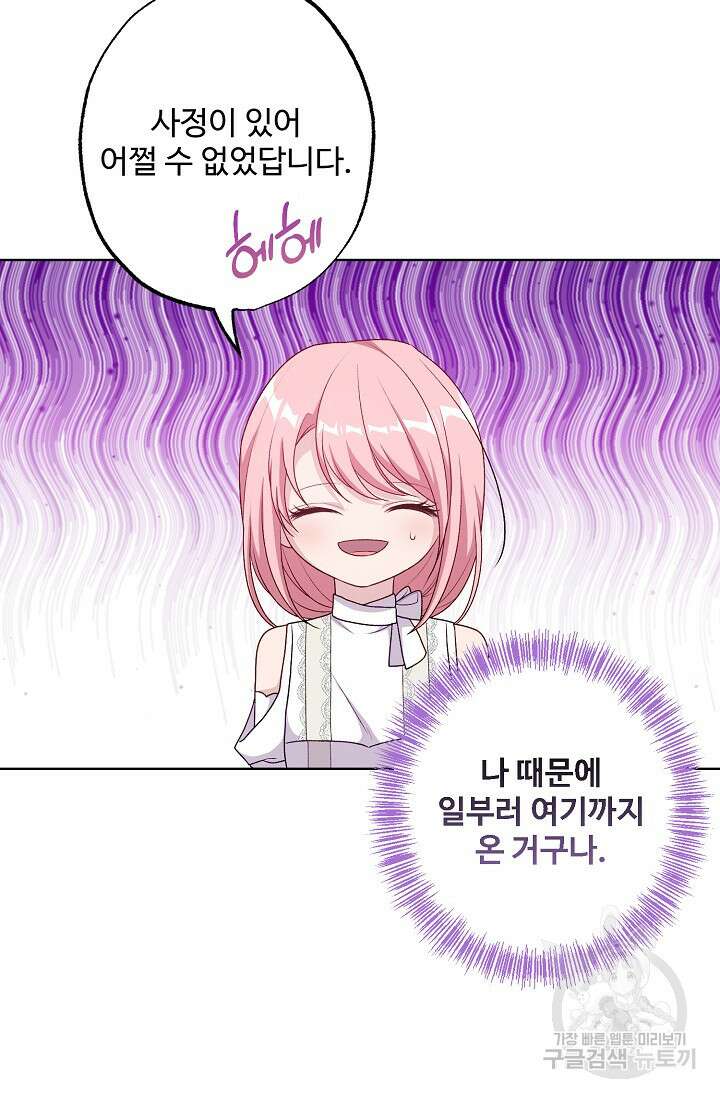 흑막의 어린 후원자 53화 7