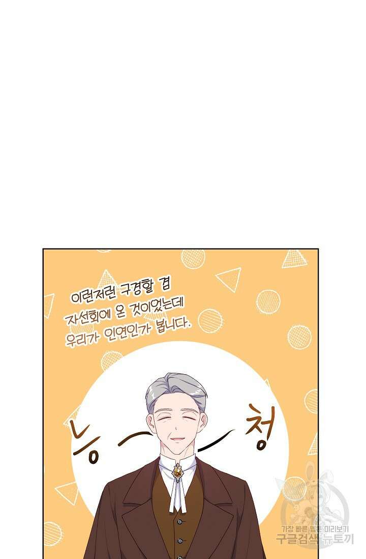 흑막의 어린 후원자 53화 8