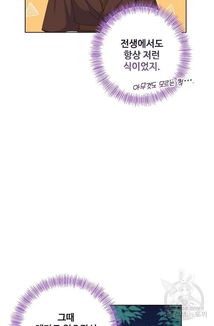 흑막의 어린 후원자 53화 9