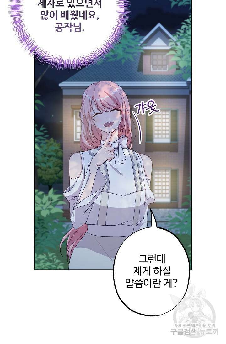 흑막의 어린 후원자 53화 10
