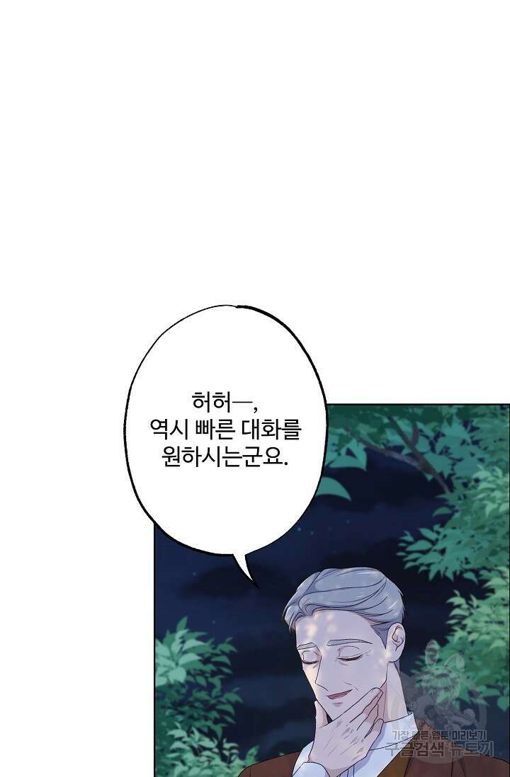 흑막의 어린 후원자 53화 11