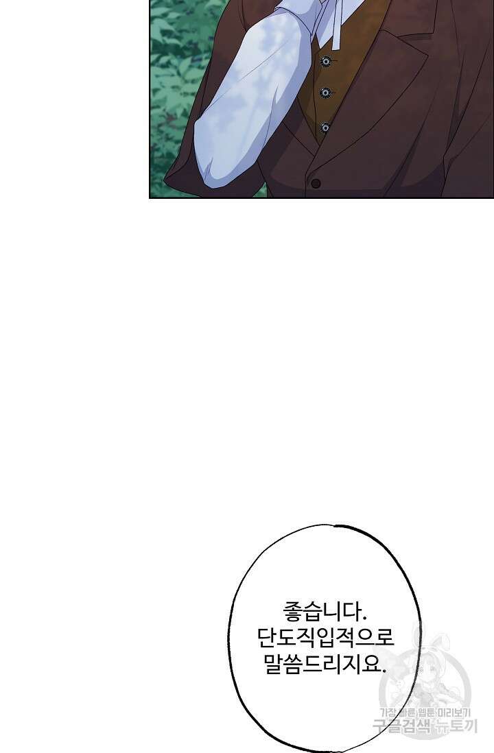 흑막의 어린 후원자 53화 12