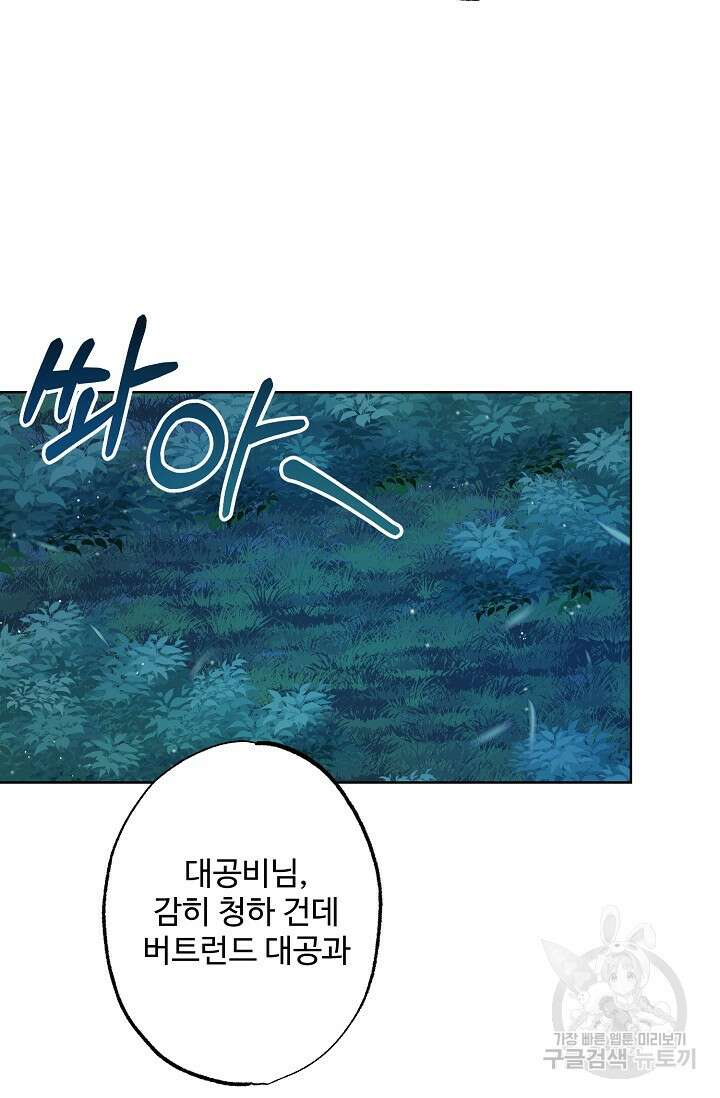 흑막의 어린 후원자 53화 13