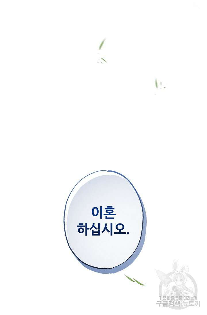 흑막의 어린 후원자 53화 14