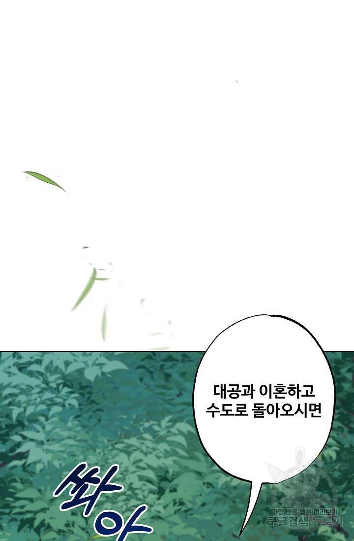 흑막의 어린 후원자 53화 15