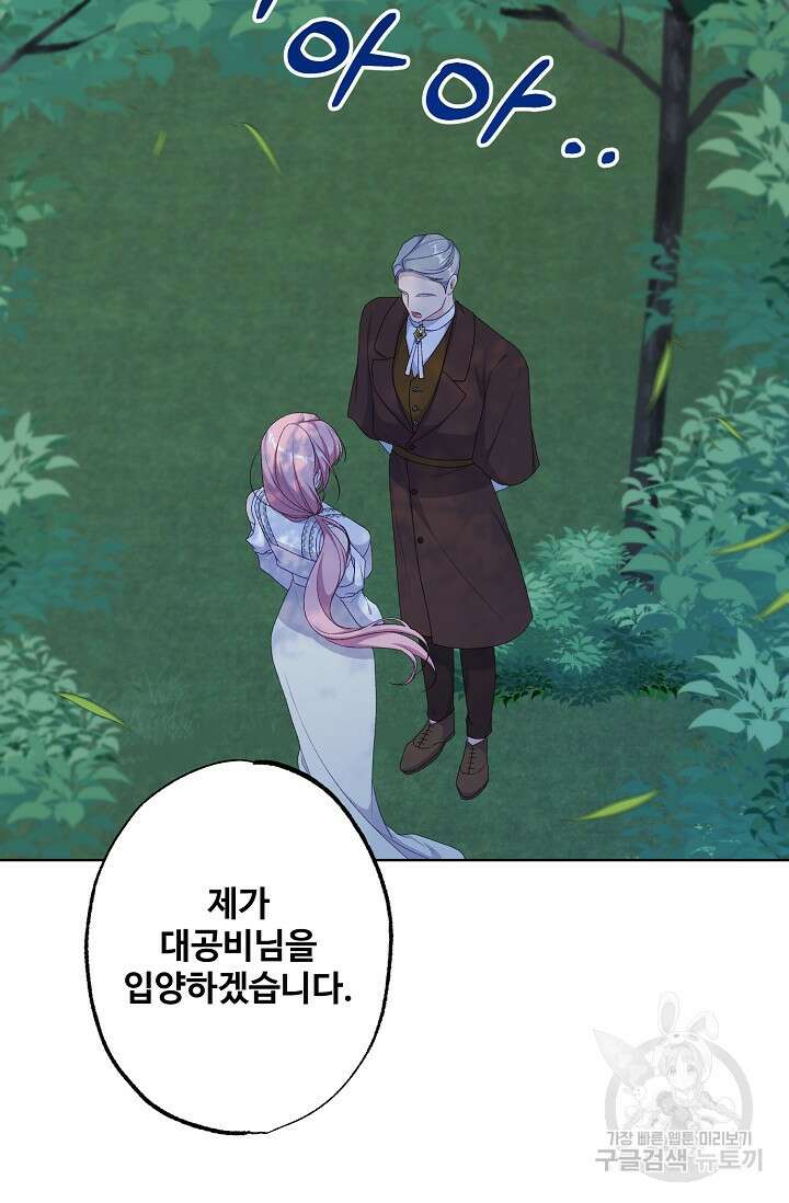 흑막의 어린 후원자 53화 16