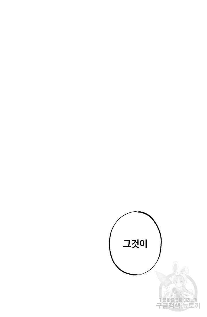 흑막의 어린 후원자 53화 17