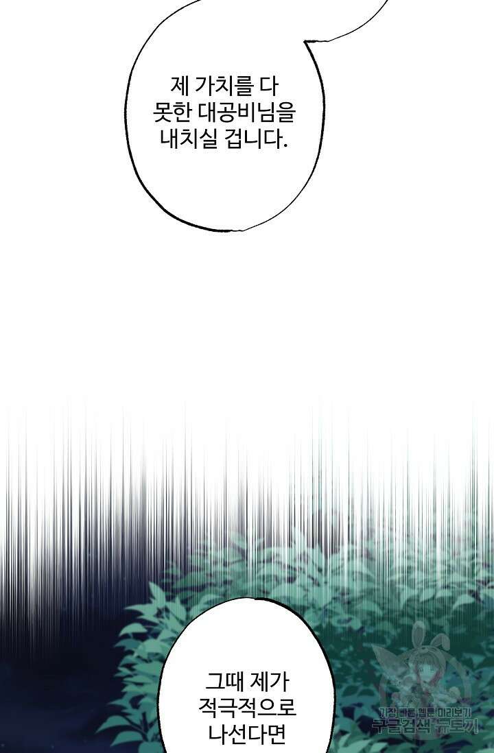 흑막의 어린 후원자 53화 21